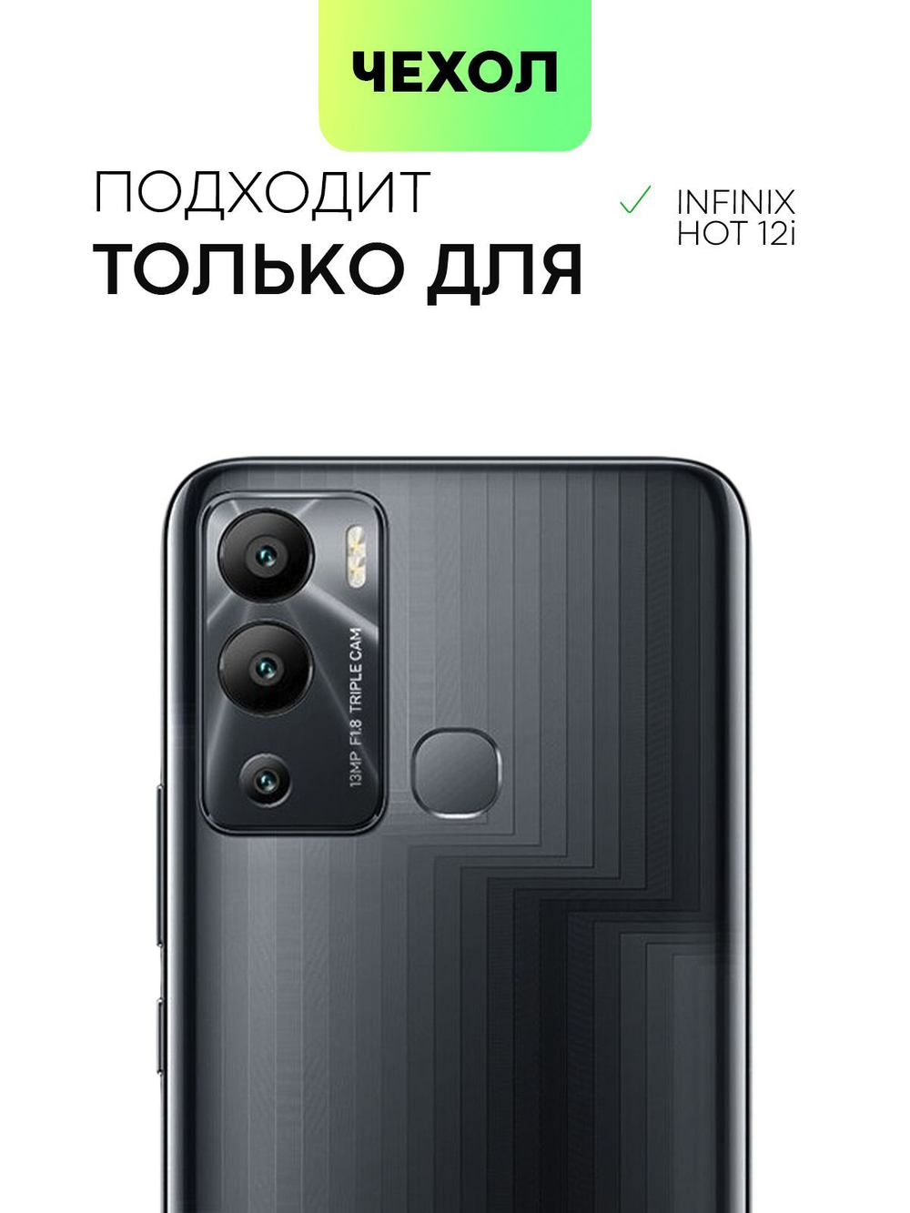 Чехол BROSCORP для Infinix Hot 12i оптом (арт. INF-HOT12i-COLOURFUL-BLACK)