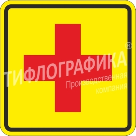 Тактильная пиктограмма СП 17 - Аптечка, ПВХ 5 мм