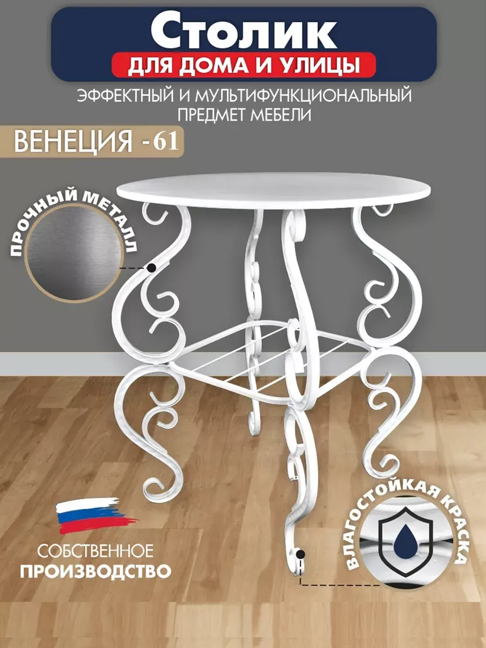 Столик садовый Венеция-61