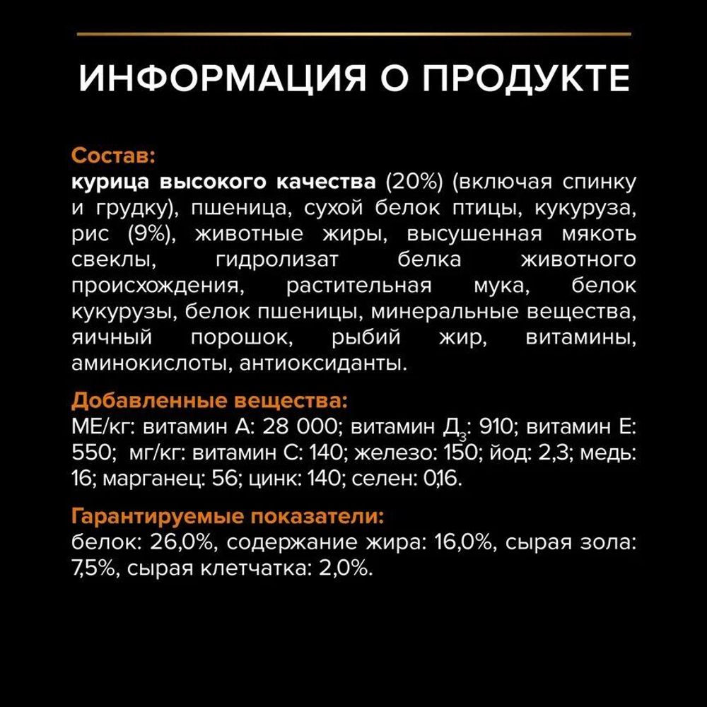 Уценка! Срок 08.08.26/ Сухой корм Pro Plan для взрослых собак средних пород, с высоким содержанием курицы