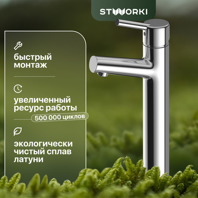 Смеситель для раковины STWORKI Ольборг 32337-495/1BG-IG11