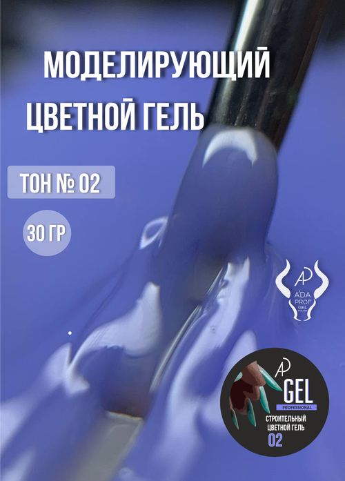 Цветной гель 30 гр 02