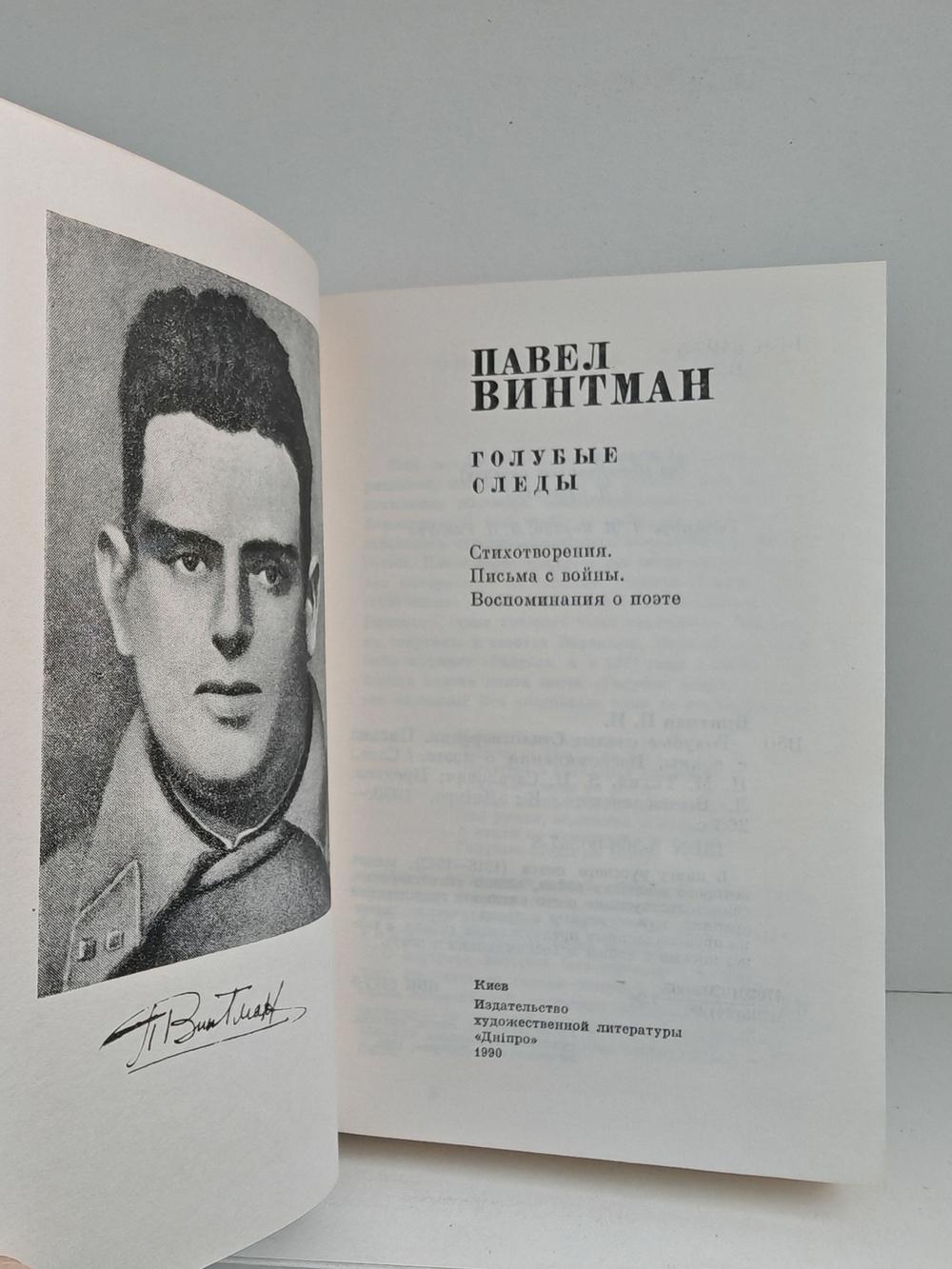 Голубые следы