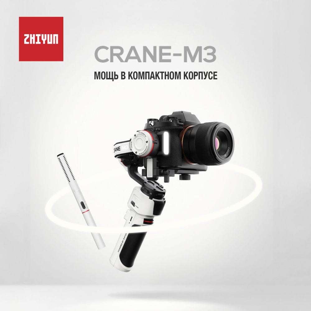 Стабилизатор Zhiyun Crane M3