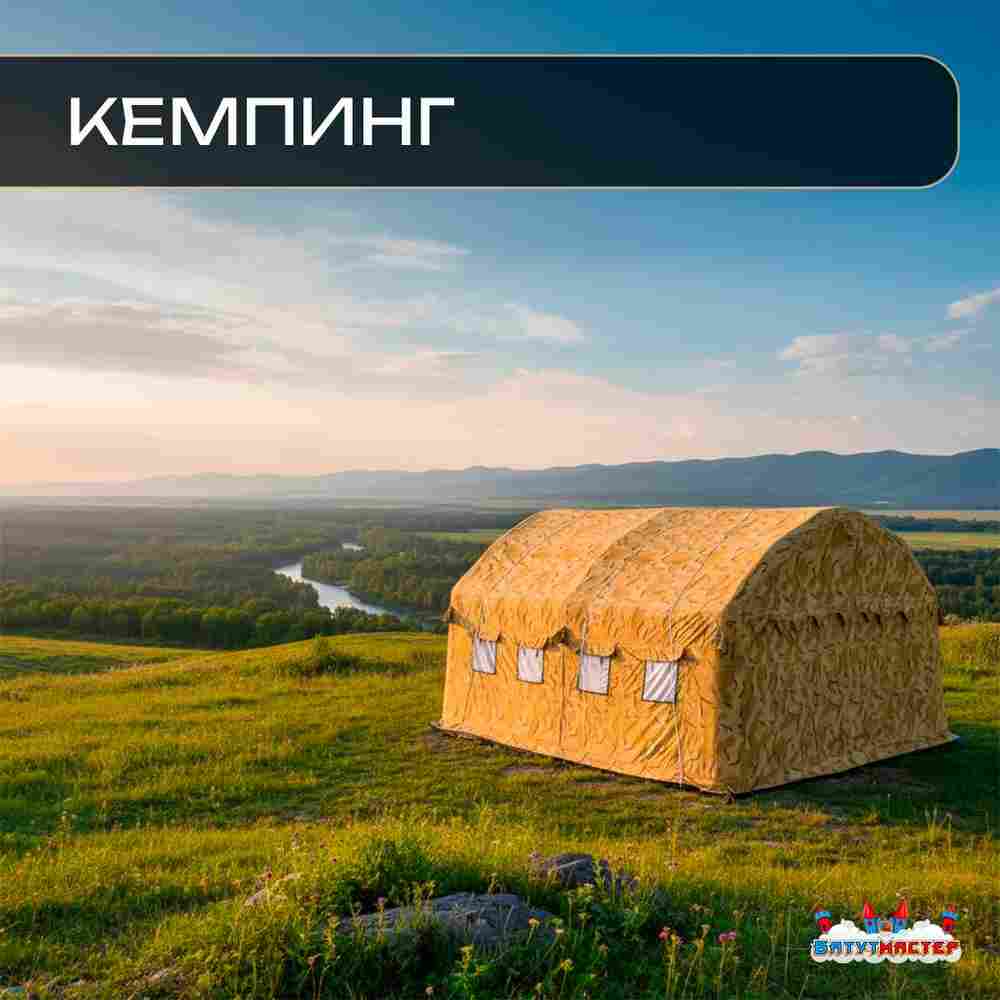 Пневмокаркасная всесезонная палатка «Комфорт» 5×3×2,5 м — из ПВХ, камуфляж
