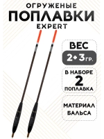 Поплавки для рыбалки летние для дальнего заброса, 2+3 гр.