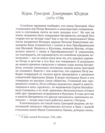 Юсуповы. Славные фамилии России