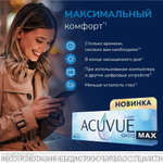 Контактные линзы Acuvue Oasys MAX 1-Day купить в интернет магазине Линзынадом24.рф