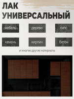 Универсальный акриловый лак для дерева и мебели dkLack орех глянцевый 1 литр