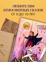 Волшебные миры Фрэнсис Хардинг. Песня кукушки