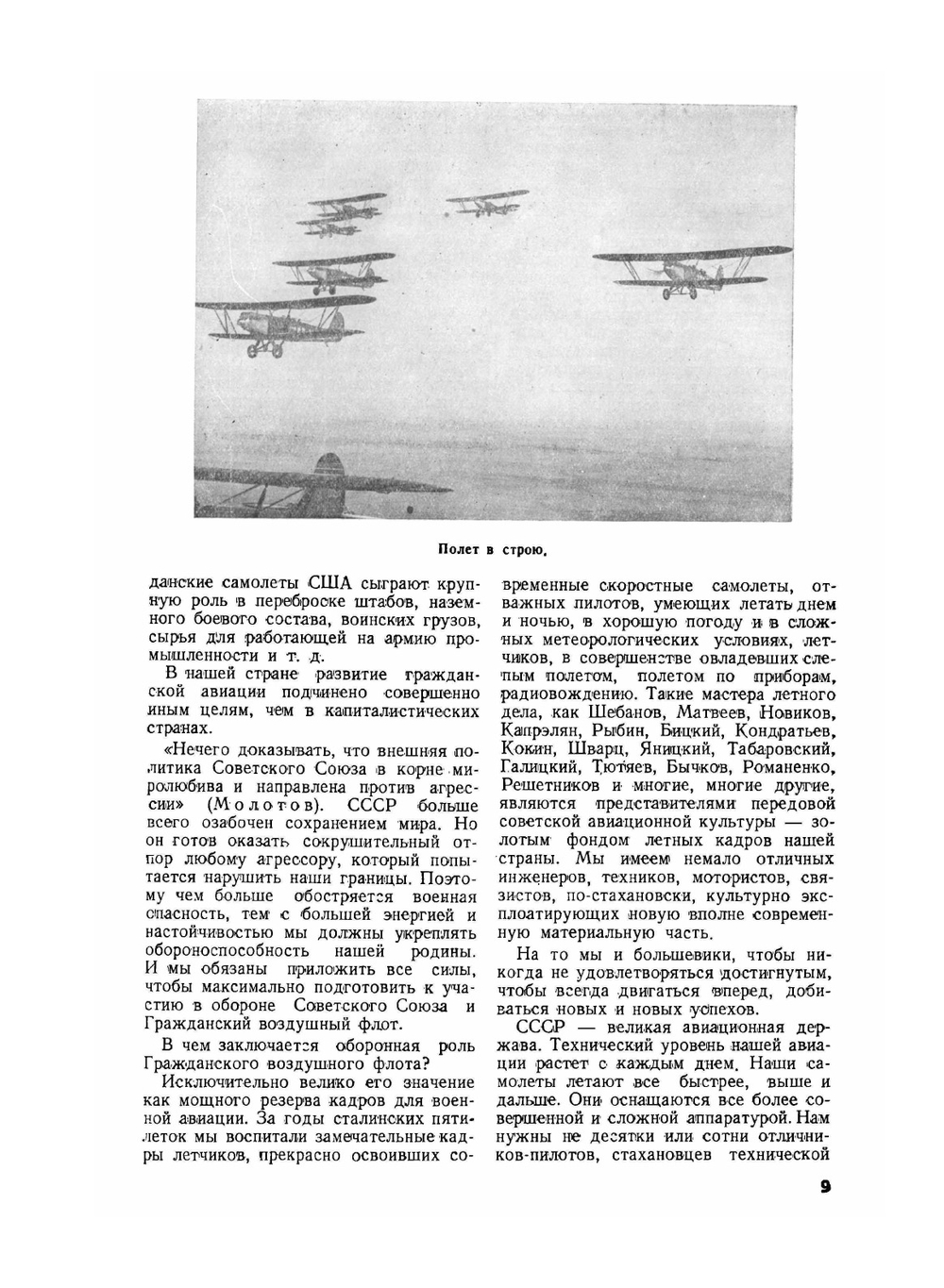 Журнал "Гражданская авиация". №8, 1939 | Нет автора