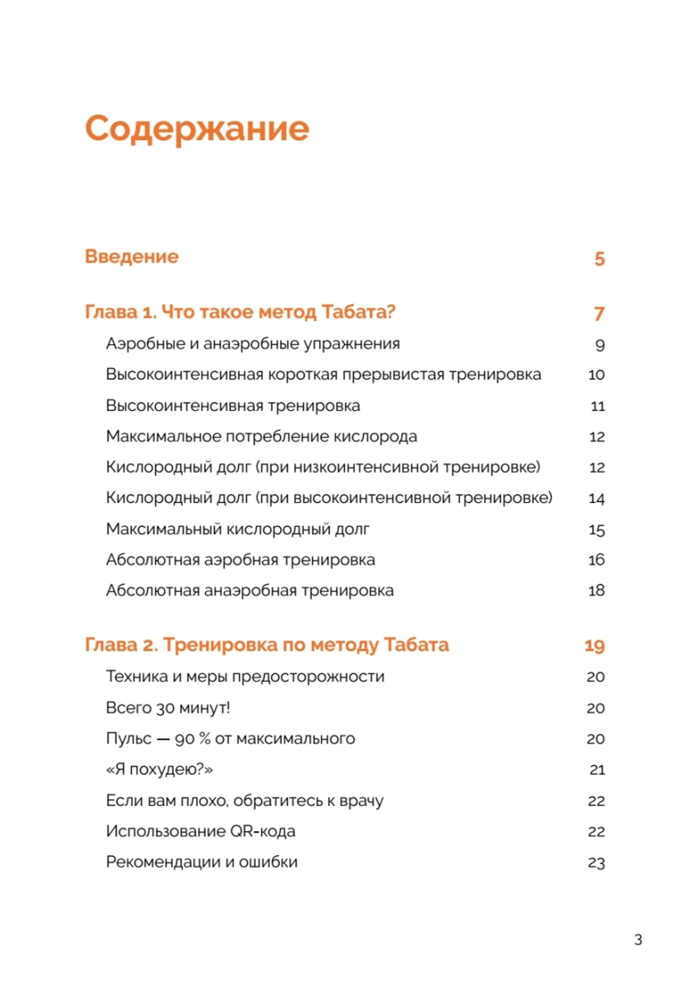 Японская система тренировок. Метод Табата