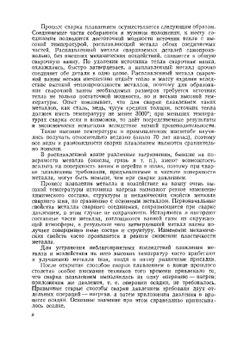 Сварка, резка и пайка металлов | К.К. Хренов