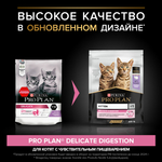 Сухой корм Pro Plan DELICATE DIGESTION для котят при чувствительном пищеварении с индейкой 200 г