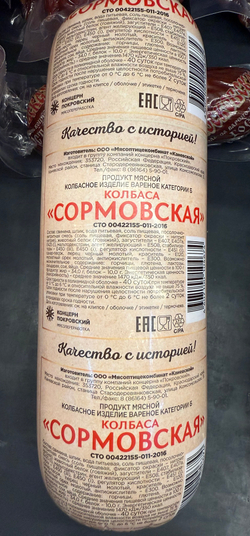 Колбаса Вареная Сормовская Каневской ~1.5кг