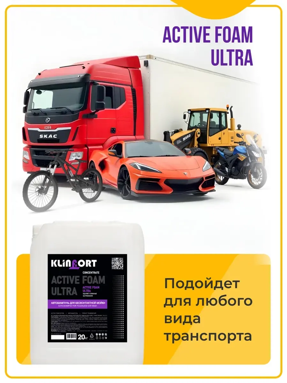 Автошампунь для бесконтактной мойки 20 литров