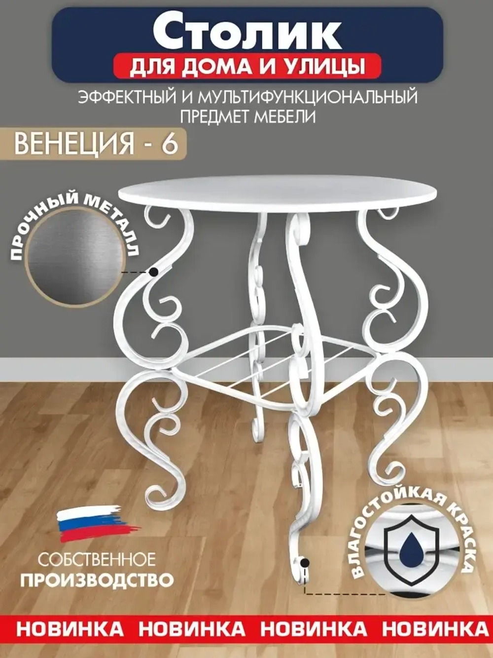 Столик Венеция-6