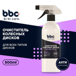 ОЧИСТИТЕЛЬ КОЛЕСНЫХ ДИСКОВ ВВС 500МЛ