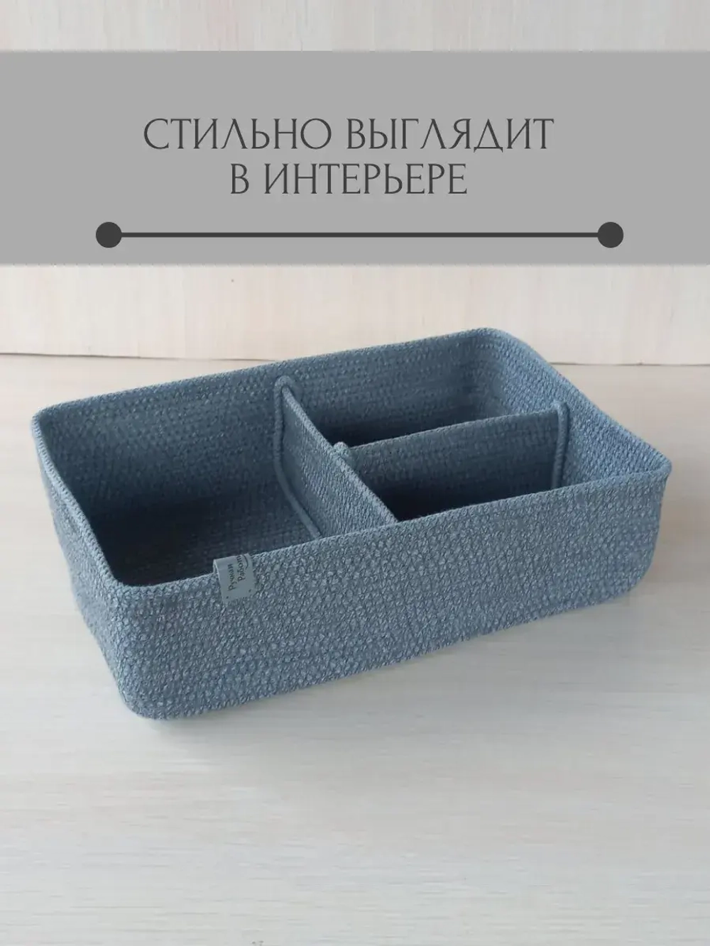 Органайзер для косметики плетеный