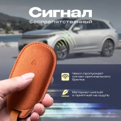 Чехол для автомобильного брелка  Li