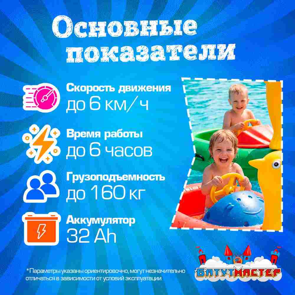 Электрическая бамперная лодка «Жираф» жёлтая, взрослая на часовом механизме