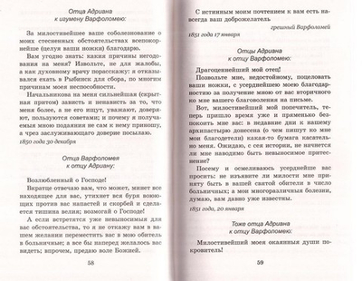 Руководство к духовной жизни старца Адриана иеромонаха, подвижника Югской  Дорофеевой пустыни
