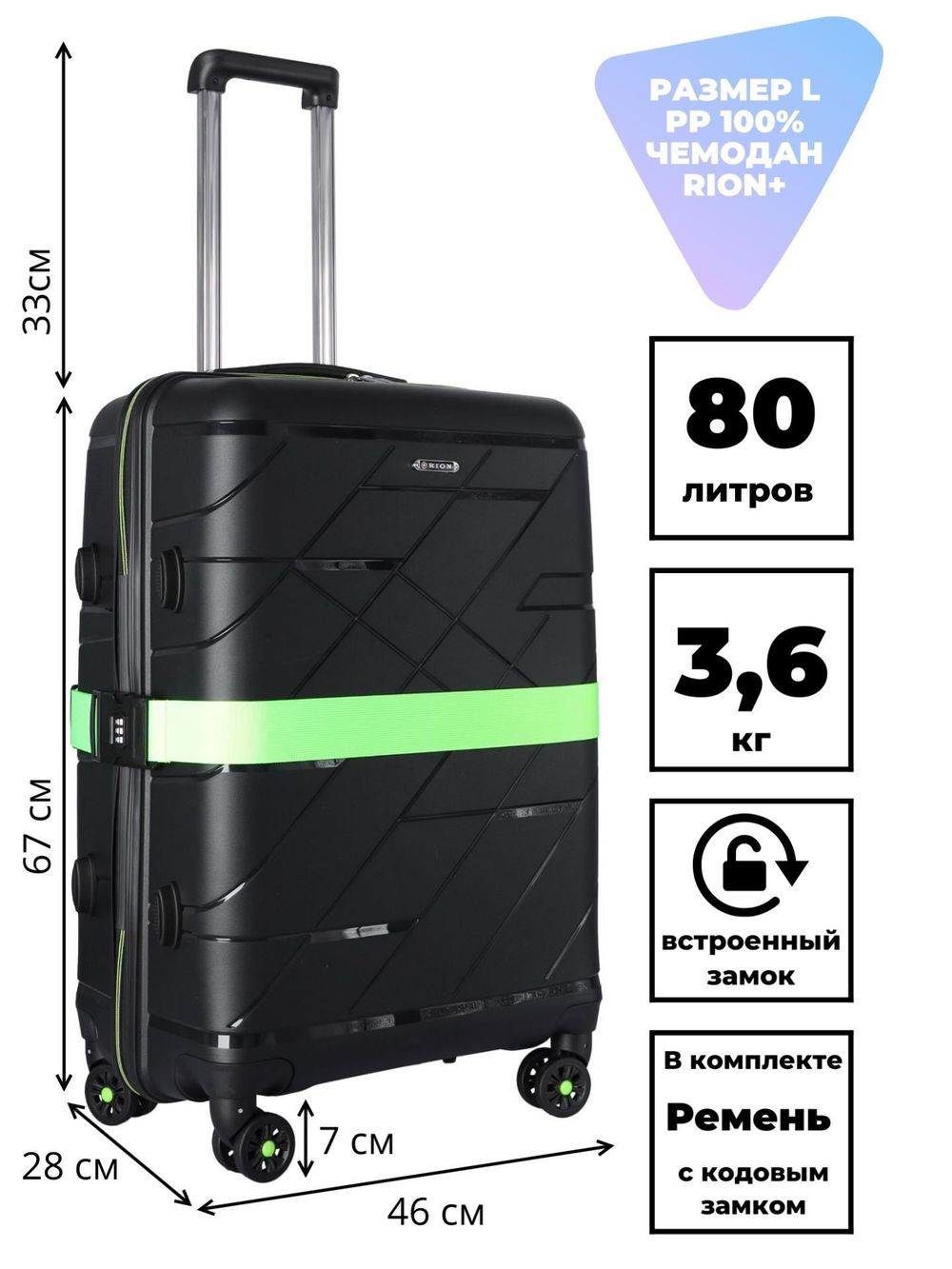 Чемодан 463 / С ремнем / Полипропилен