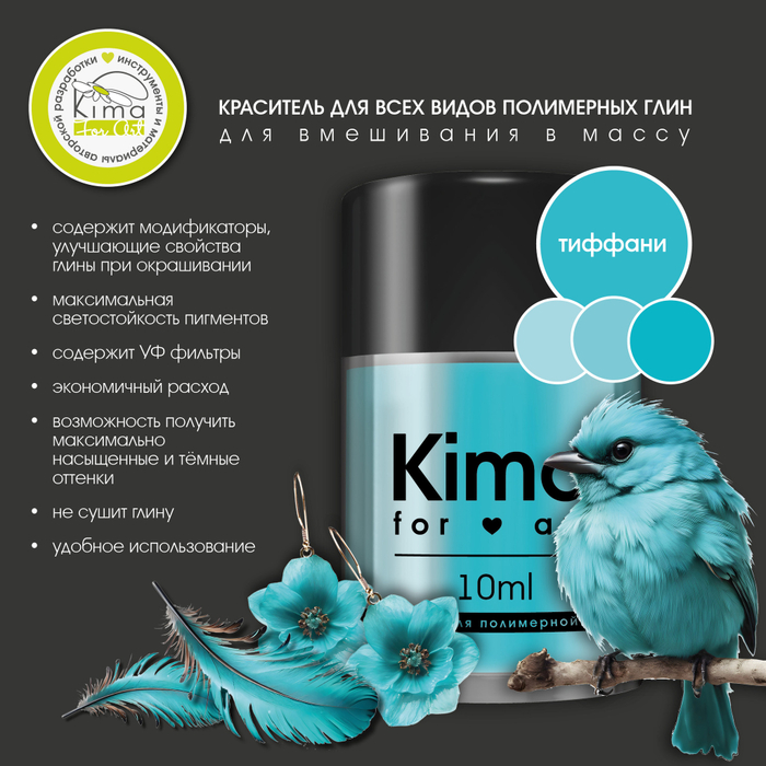 Краситель для полимерных глин | Тиффани