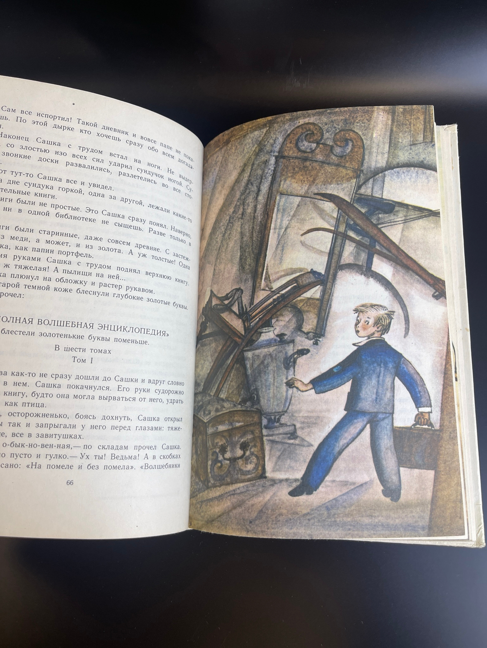 Книга сказки Софья Прокофьева "Приключения желтого чемоданчика", Москва 1983 год