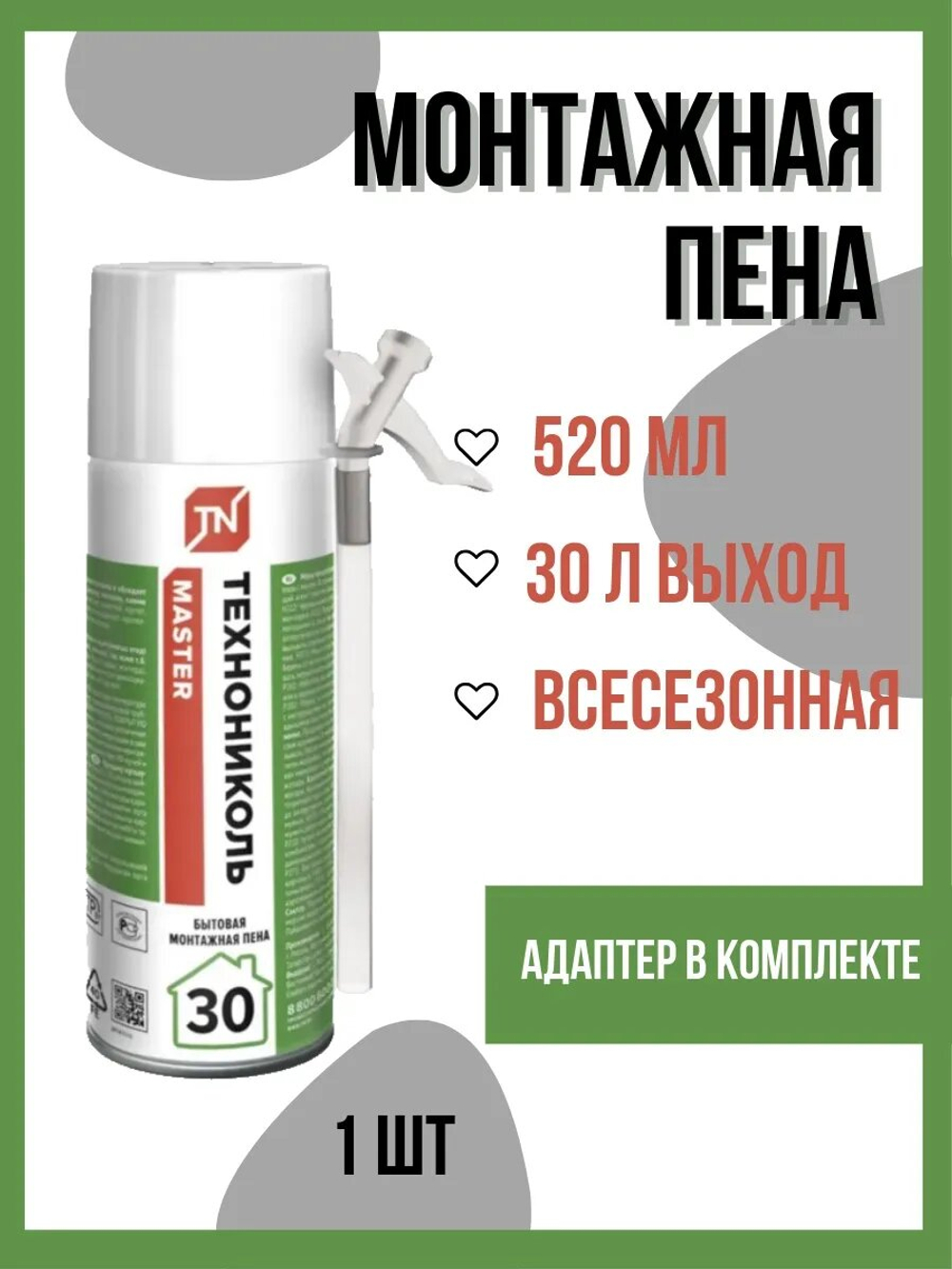 Пена монтажная Технониколь, Master, бытовая, 30 л, 520 мл, всесезонная,