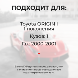 Ремкомплект ограничителей дверей Toyota ORIGIN 1# (4 двери, тип 2) 2000-2001