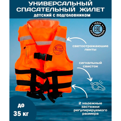 Жилет спасательный "Посейдон" POS-30