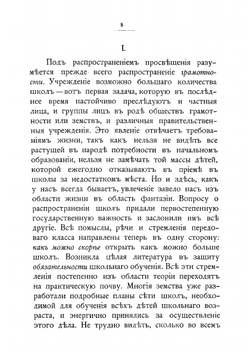 Народное образование и школа | Фудель Иосиф Иванович