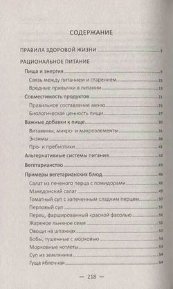 Жить здорово! Проверенные методики для здоровья и долголетия