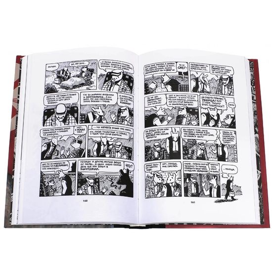 Графический роман "Маус". Арт Шпигельман