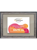 Рамка для постера и фотографий 50x70