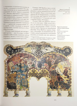 Михаил Врубель