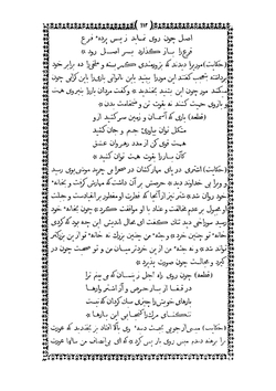 Kitab Baharistan | Нет автора