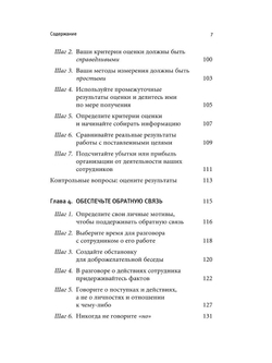 Как добиться от сотрудников максимальных результатов