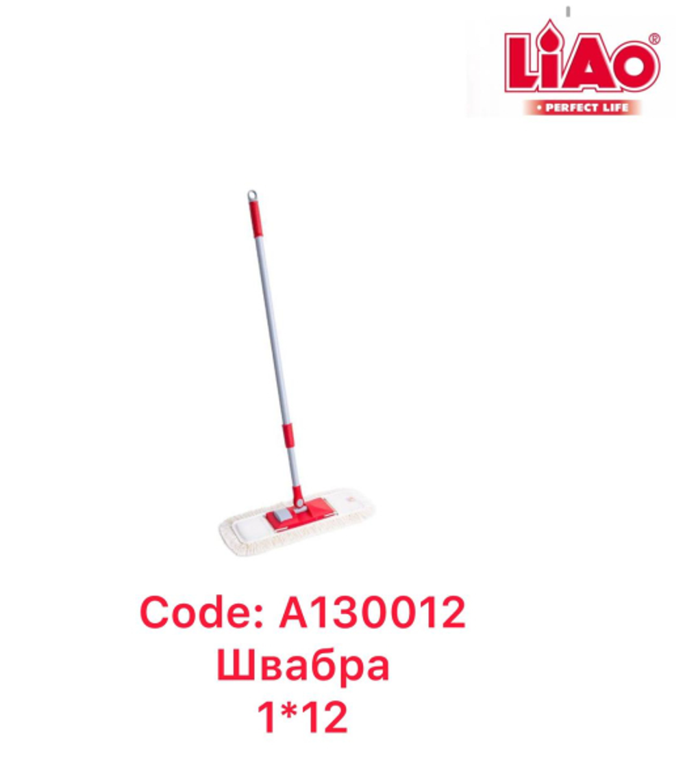 Швабра  с насадкой из хлопка А130012 Liao