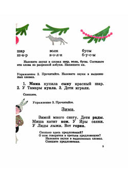 Русский язык. Советский учебник русского языка для 1 класса | М.Л. Закожурникова; Ф.Д. Костенко; Н.С. Рождественский