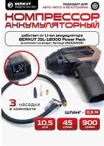 Компрессор автомобильный BERKUT DAC-300