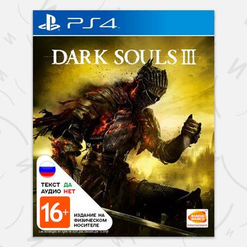 Игра Dark Souls III (PS4, русские субтитры)