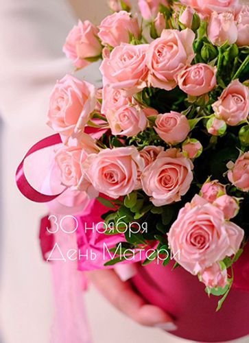 Цветы на День матери