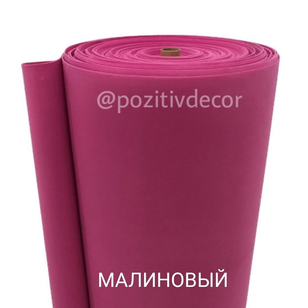 Зефирный фоамиран - МАЛИНОВЫЙ, толщина 2мм, ширина 1 метр