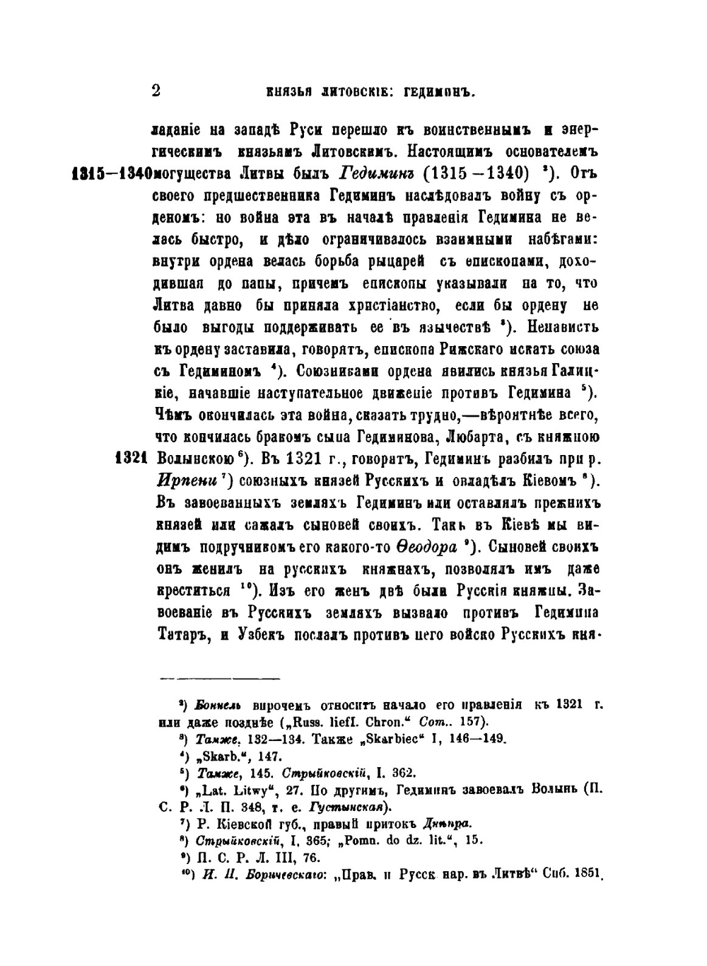 Русская история. Том 2. Выпуск 1 | К. Н. Бестужев-Рюмин