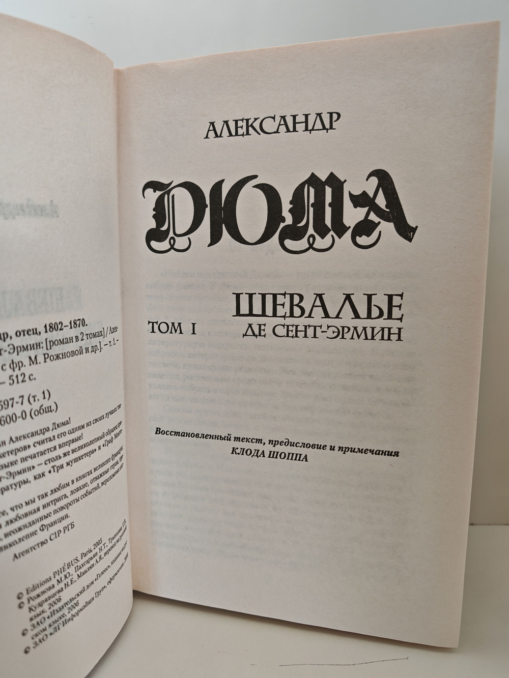 Шевалье де Сент-Эрмин (комплект из 2 книг)