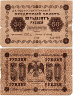 Кредитный билет 50 рублей 1918 год - Серия АА-005 F-