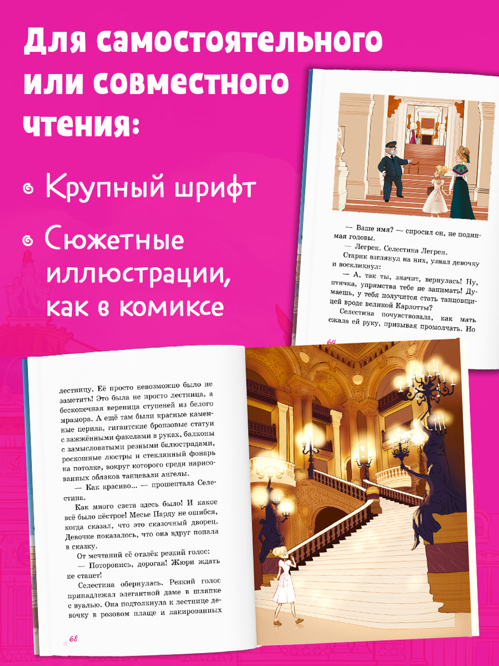 Селестина-балерина. Дворец фей