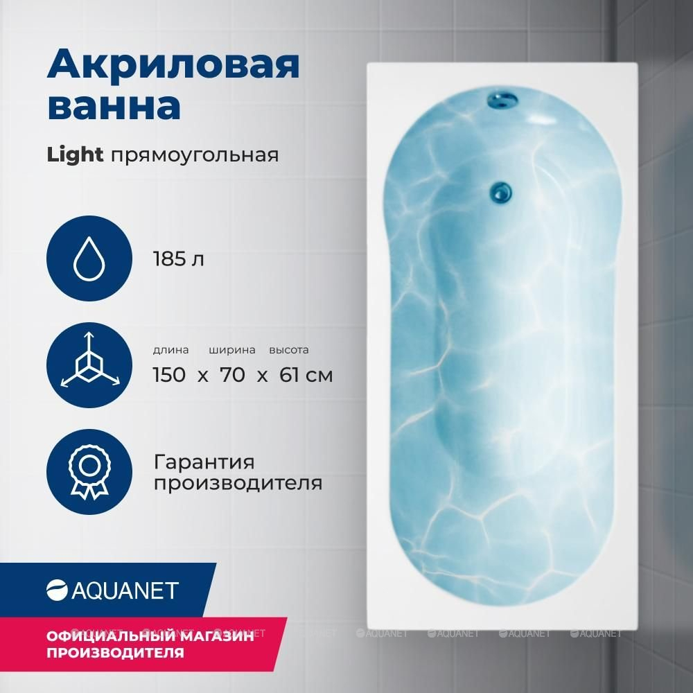 Акриловая ванна Aquanet (Акванет) Light 150x70 с каркасом